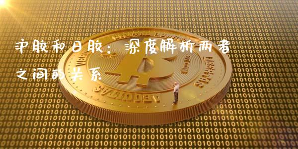 沪胶和日胶：深度解析两者之间的关系_https://m.lcpcjs.com_白银期货保证金_第1张