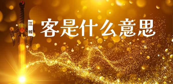 掮客是什么意思_https://m.lcpcjs.com_恒指期货保证金_第1张