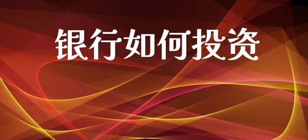 银行如何投资_https://m.lcpcjs.com_期货交易时间_第1张